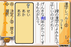 シカクいアタマをマルくするアドバンス漢字計算 - レトロゲーム